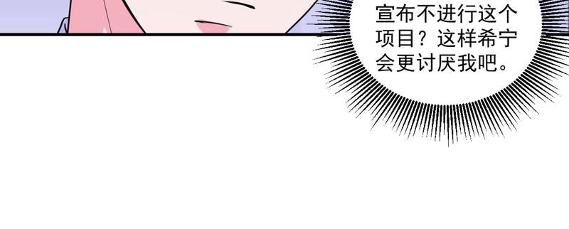《恶魔游戏叛逆小甜妻》第66话 合作愉快 第44页