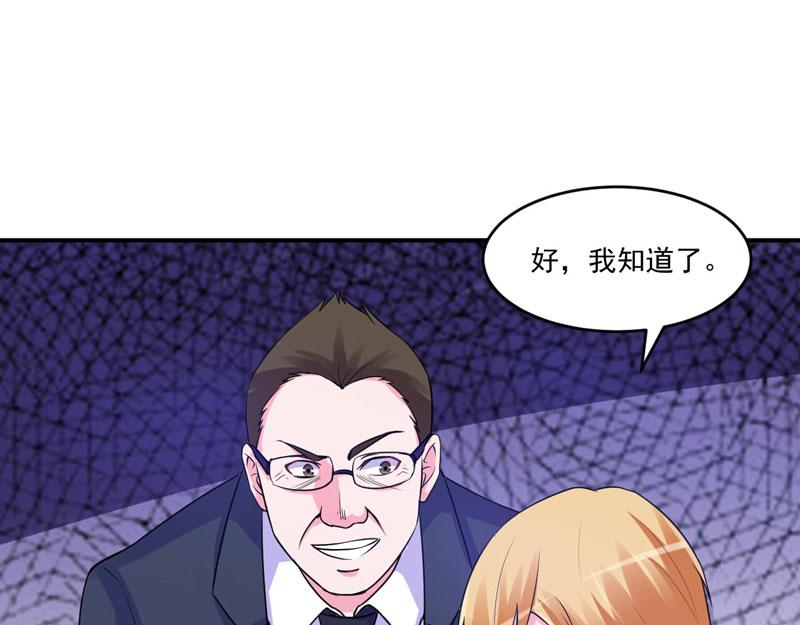 《恶魔游戏叛逆小甜妻》第66话 合作愉快 第45页