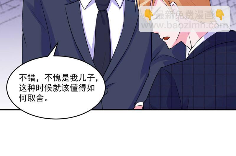 《恶魔游戏叛逆小甜妻》第66话 合作愉快 第46页