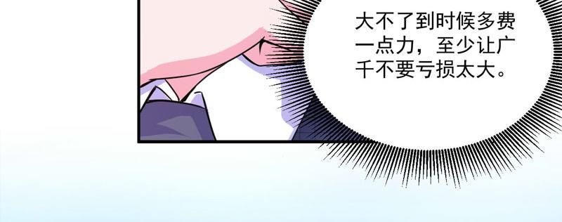 《恶魔游戏叛逆小甜妻》第66话 合作愉快 第48页
