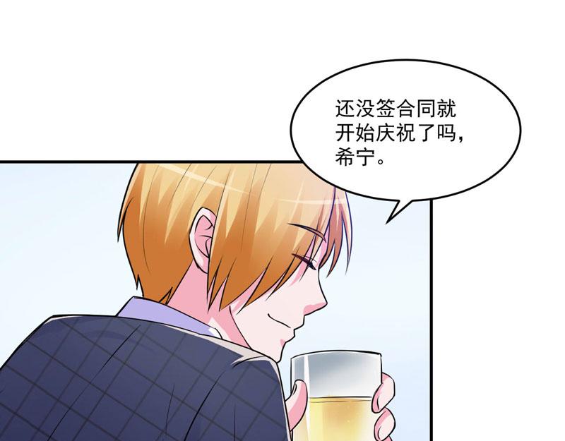 《恶魔游戏叛逆小甜妻》第67话 东窗事发 第10页