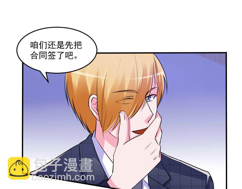 《恶魔游戏叛逆小甜妻》第67话 东窗事发 第13页