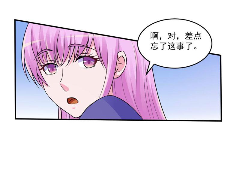 《恶魔游戏叛逆小甜妻》第67话 东窗事发 第15页
