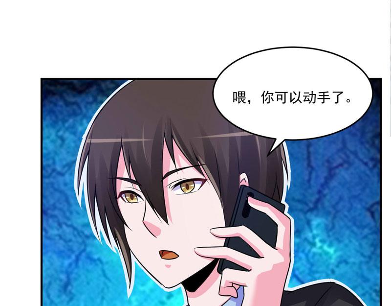 《恶魔游戏叛逆小甜妻》第67话 东窗事发 第23页