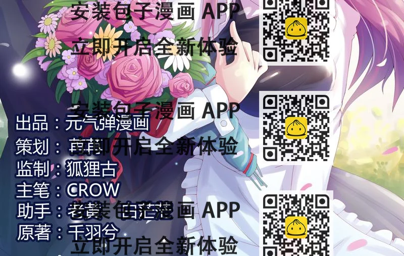 《恶魔游戏叛逆小甜妻》第67话 东窗事发 第2页