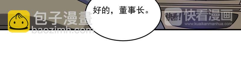 《恶魔游戏叛逆小甜妻》第67话 东窗事发 第35页