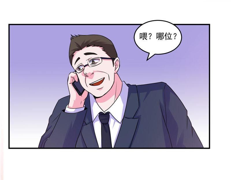 《恶魔游戏叛逆小甜妻》第67话 东窗事发 第39页