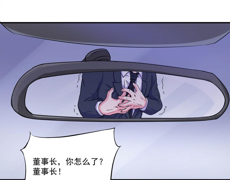 《恶魔游戏叛逆小甜妻》第67话 东窗事发 第50页