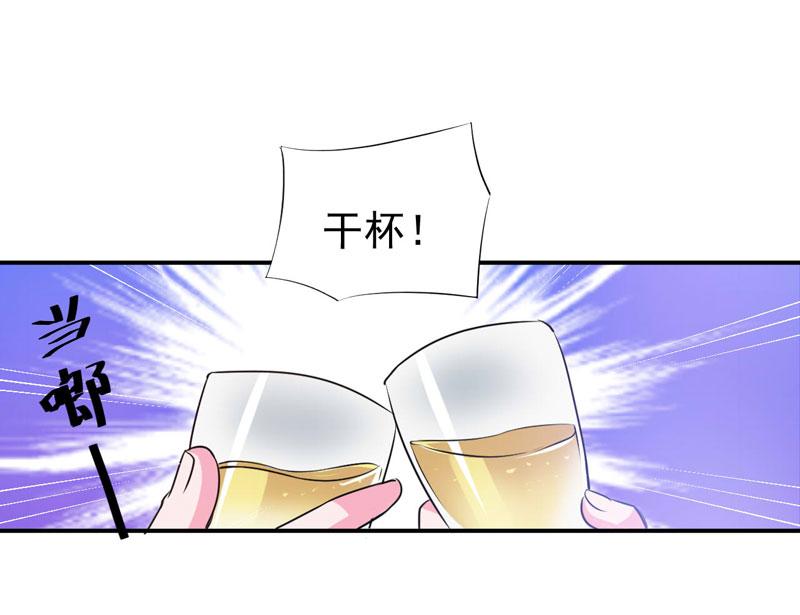 《恶魔游戏叛逆小甜妻》第67话 东窗事发 第9页