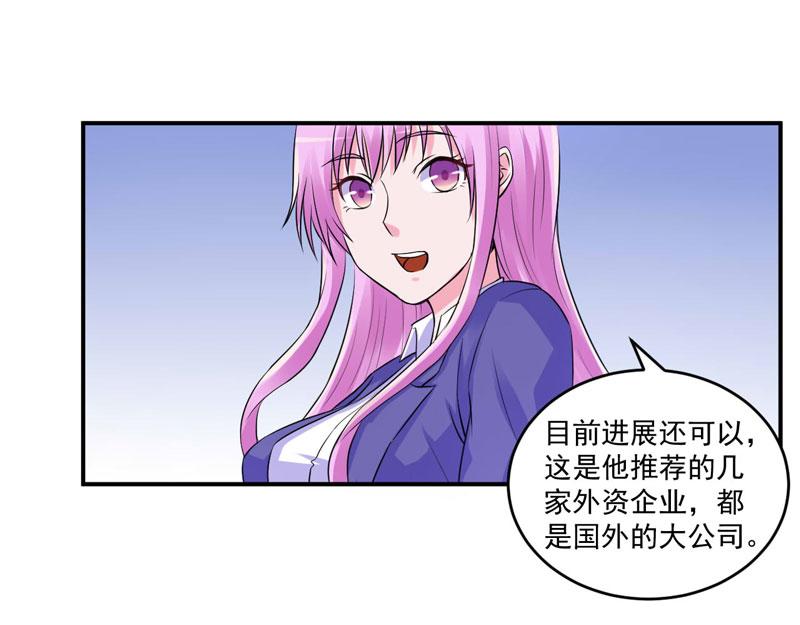 《恶魔游戏叛逆小甜妻》第64话 合作受阻 第11页