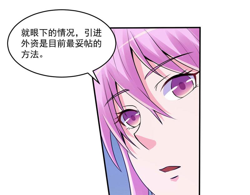 《恶魔游戏叛逆小甜妻》第64话 合作受阻 第13页