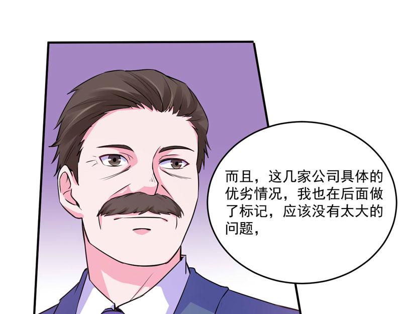 《恶魔游戏叛逆小甜妻》第64话 合作受阻 第15页