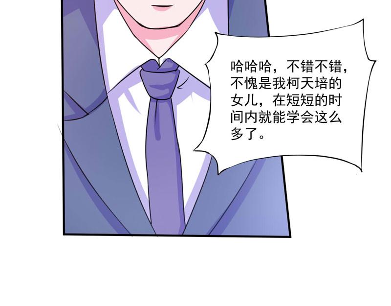 《恶魔游戏叛逆小甜妻》第64话 合作受阻 第21页