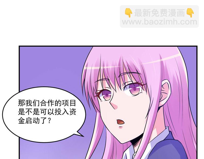 《恶魔游戏叛逆小甜妻》第64话 合作受阻 第23页