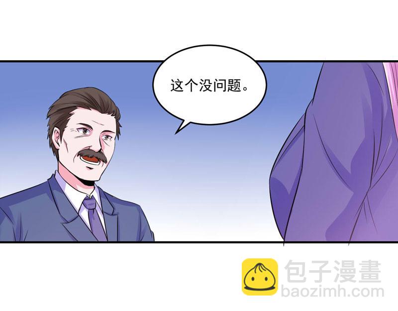 《恶魔游戏叛逆小甜妻》第64话 合作受阻 第26页