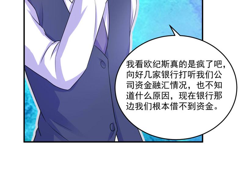 《恶魔游戏叛逆小甜妻》第64话 合作受阻 第41页