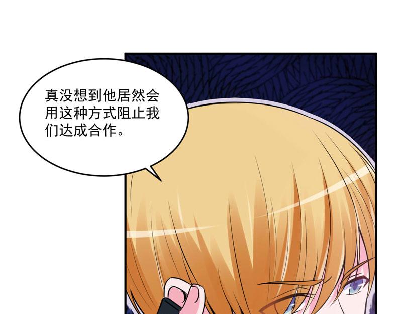 《恶魔游戏叛逆小甜妻》第64话 合作受阻 第42页