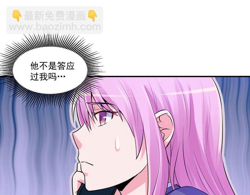 《恶魔游戏叛逆小甜妻》第64话 合作受阻 第44页