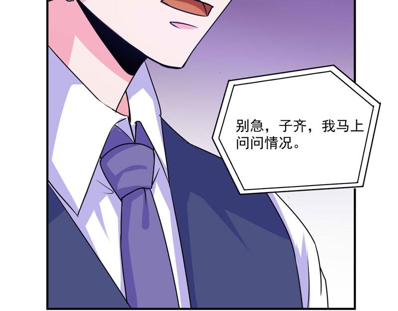 《恶魔游戏叛逆小甜妻》第64话 合作受阻 第47页