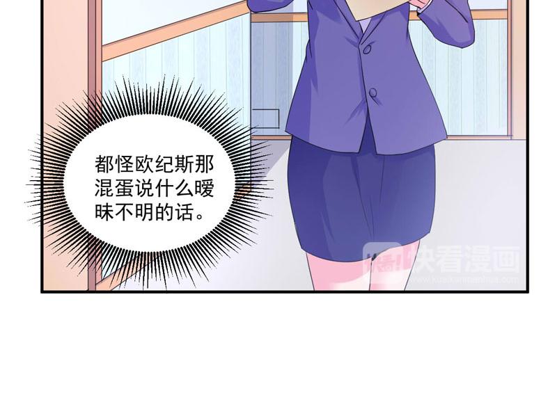 《恶魔游戏叛逆小甜妻》第64话 合作受阻 第4页