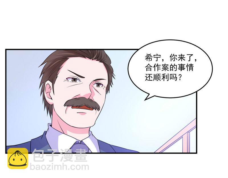 《恶魔游戏叛逆小甜妻》第64话 合作受阻 第9页