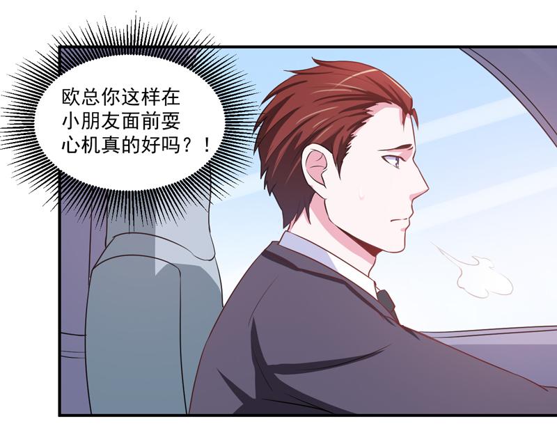 《恶魔游戏叛逆小甜妻》第71话一家三口 第15页