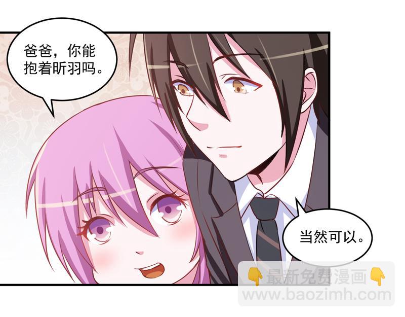 《恶魔游戏叛逆小甜妻》第71话一家三口 第17页