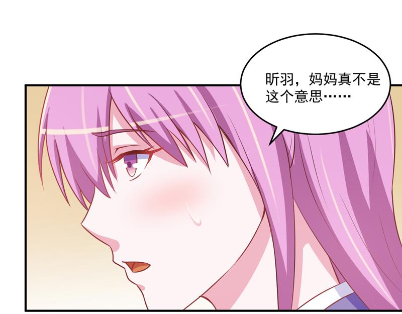 《恶魔游戏叛逆小甜妻》第71话一家三口 第21页