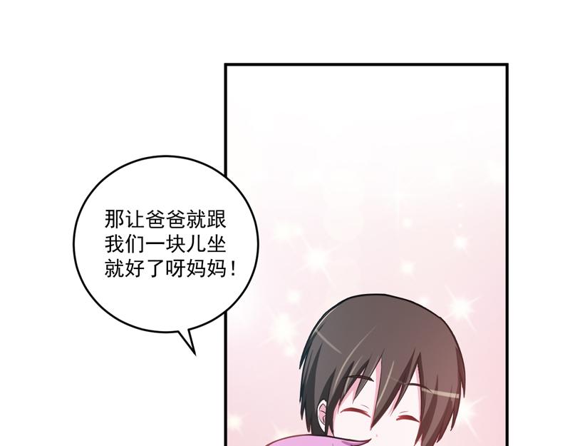 《恶魔游戏叛逆小甜妻》第71话一家三口 第23页