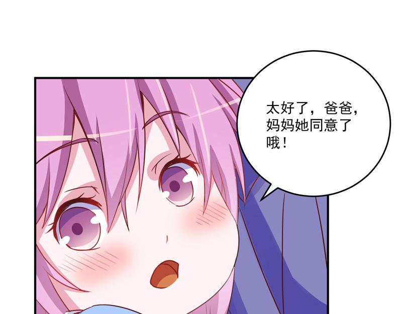 《恶魔游戏叛逆小甜妻》第71话一家三口 第28页