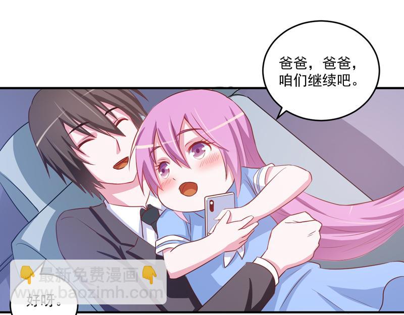 《恶魔游戏叛逆小甜妻》第71话一家三口 第30页