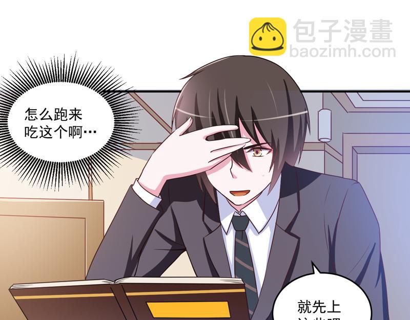 《恶魔游戏叛逆小甜妻》第71话一家三口 第35页