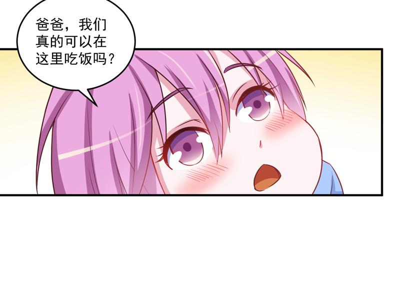 《恶魔游戏叛逆小甜妻》第71话一家三口 第39页