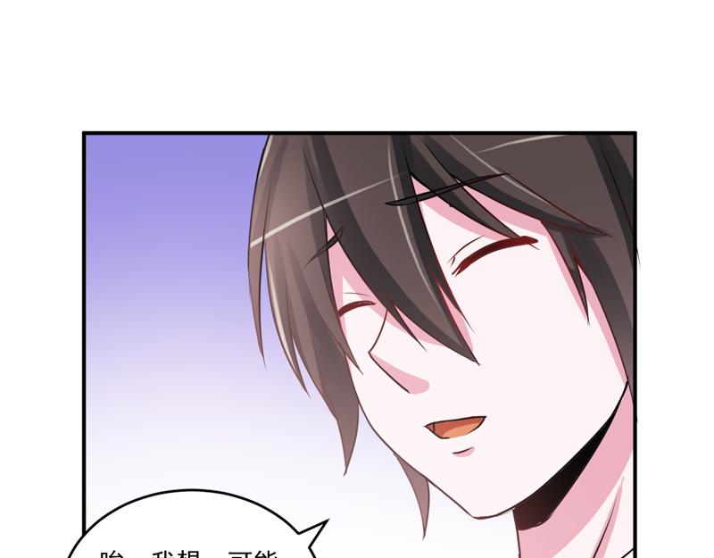 《恶魔游戏叛逆小甜妻》第71话一家三口 第3页