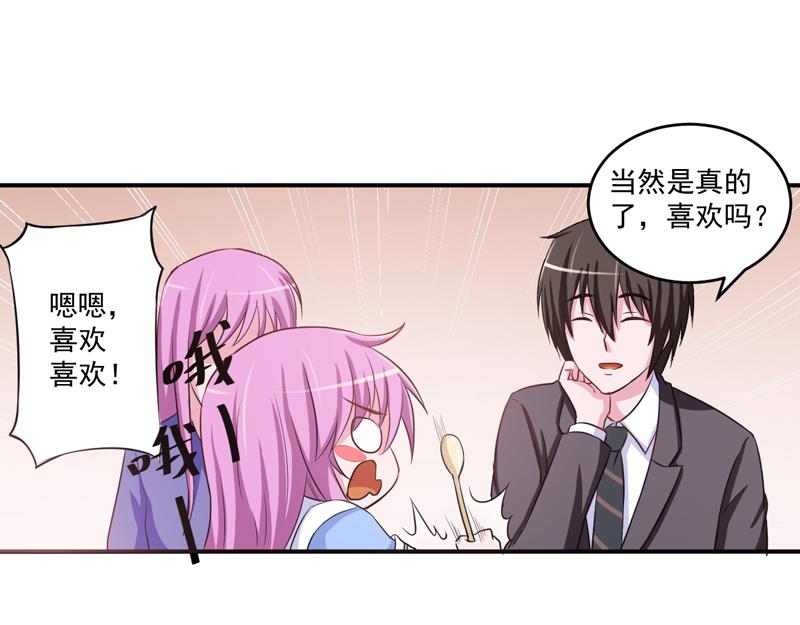 《恶魔游戏叛逆小甜妻》第71话一家三口 第40页
