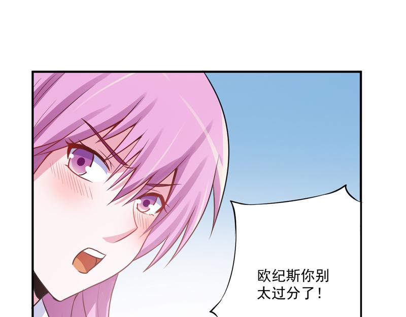 《恶魔游戏叛逆小甜妻》第71话一家三口 第5页