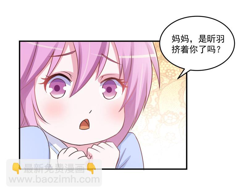 《恶魔游戏叛逆小甜妻》第71话一家三口 第7页