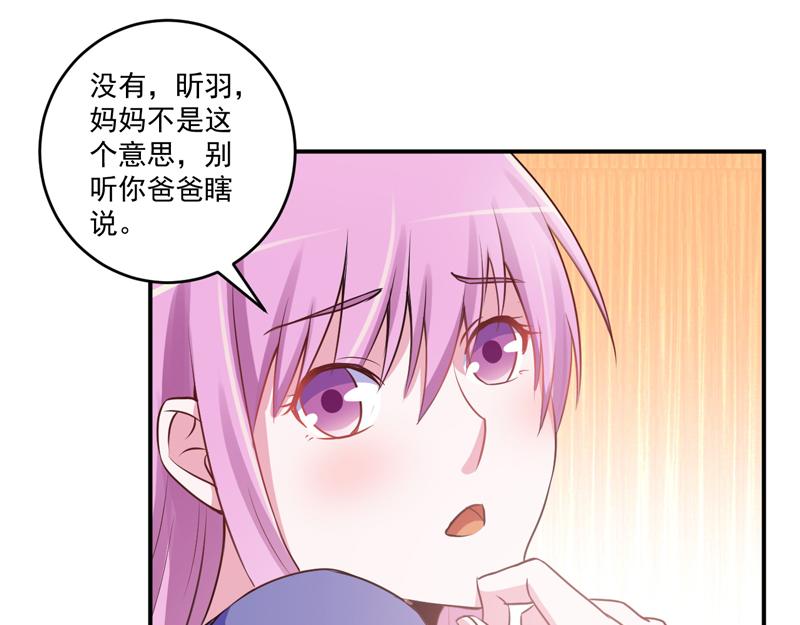 《恶魔游戏叛逆小甜妻》第71话一家三口 第9页