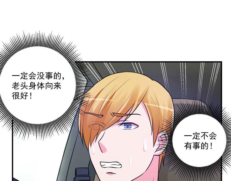 《恶魔游戏叛逆小甜妻》第68话 报应 第12页