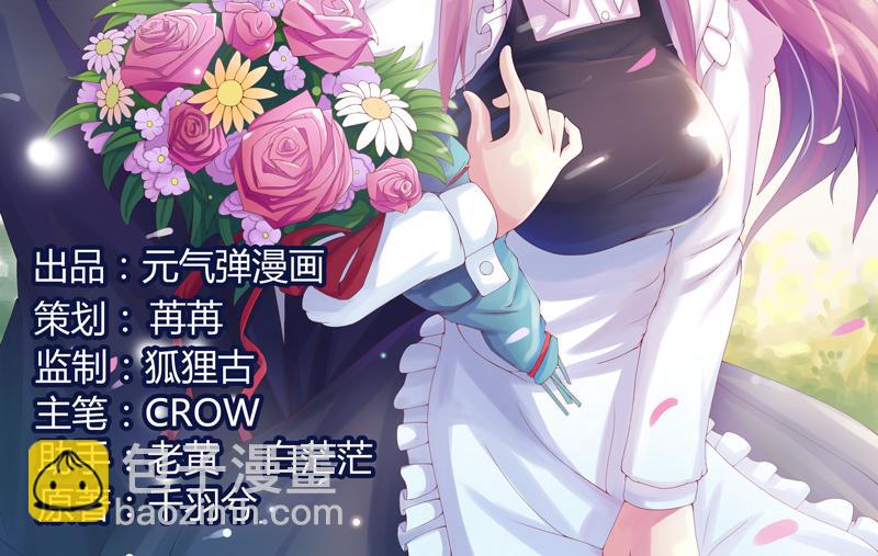 《恶魔游戏叛逆小甜妻》第68话 报应 第2页