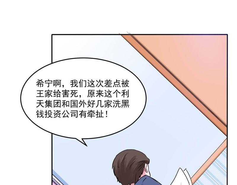 《恶魔游戏叛逆小甜妻》第68话 报应 第42页