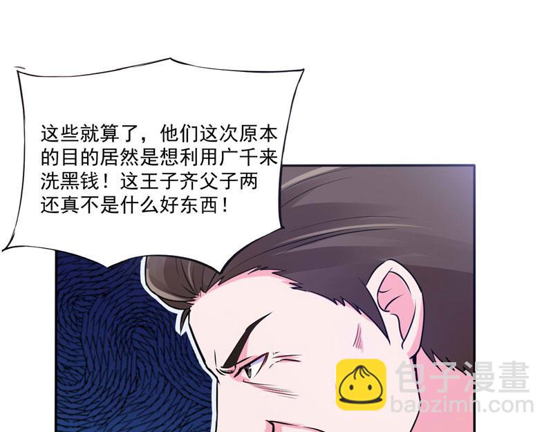 《恶魔游戏叛逆小甜妻》第68话 报应 第44页