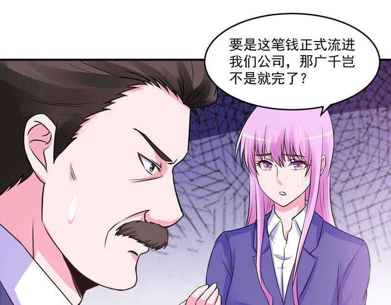《恶魔游戏叛逆小甜妻》第68话 报应 第48页
