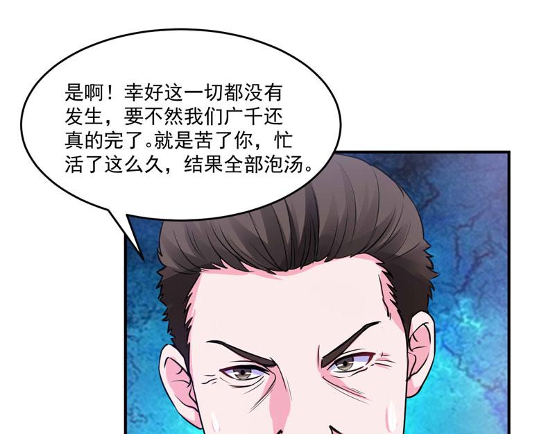 《恶魔游戏叛逆小甜妻》第68话 报应 第50页