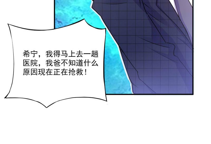 《恶魔游戏叛逆小甜妻》第68话 报应 第6页