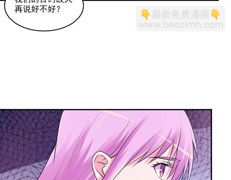 《恶魔游戏叛逆小甜妻》第68话 报应 第8页