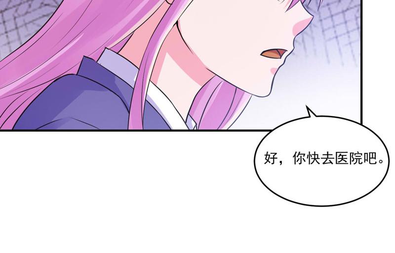 《恶魔游戏叛逆小甜妻》第68话 报应 第9页