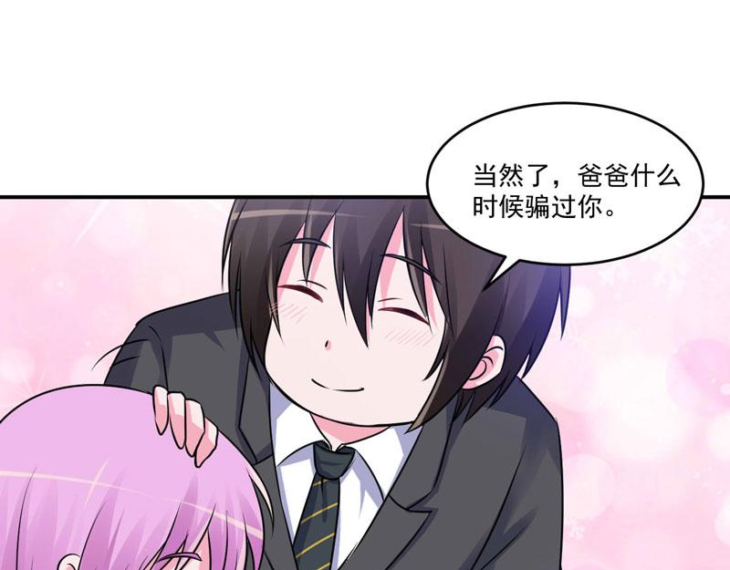 《恶魔游戏叛逆小甜妻》第70话 你能要点脸吗？ 第12页