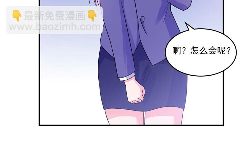 《恶魔游戏叛逆小甜妻》第70话 你能要点脸吗？ 第28页