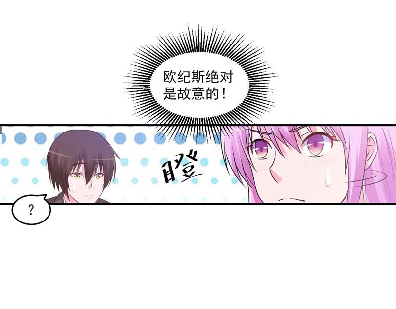 《恶魔游戏叛逆小甜妻》第70话 你能要点脸吗？ 第29页